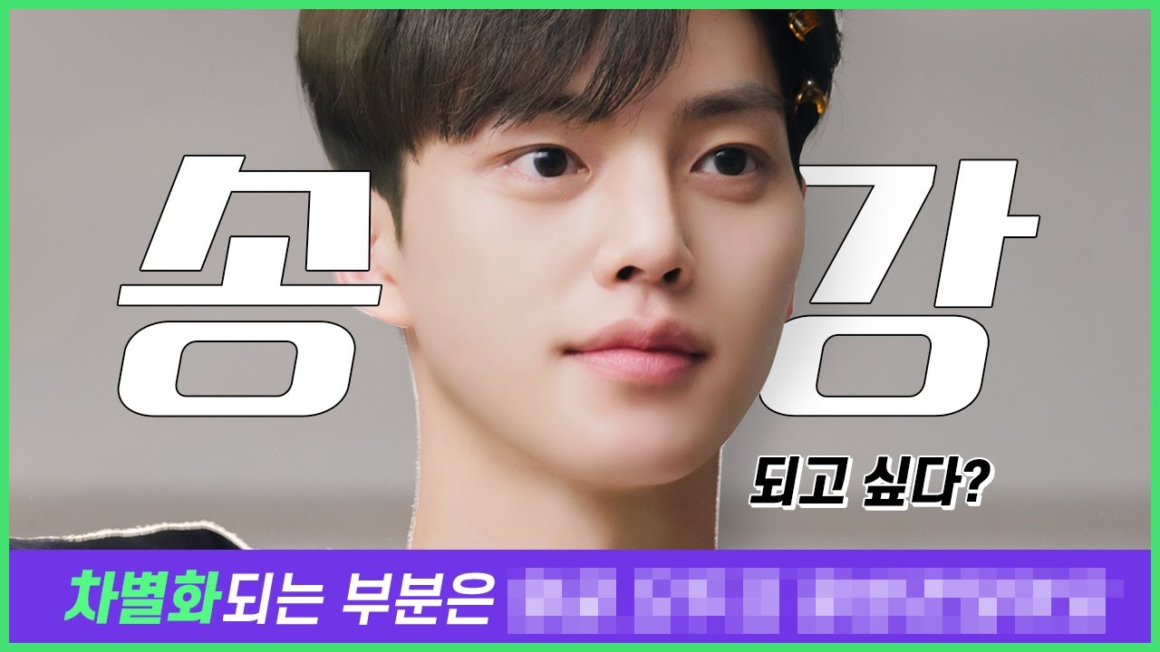 [코성형] 송강을 보면서 잘 생겼지만 남들과 다른 느낌 흔하지 않게 느껴지는 이유 이것 때문일지도? '송강 코 분석'