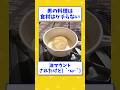 【2ch面白いスレ】ニンニク丸ごと揚げてくね！#shorts