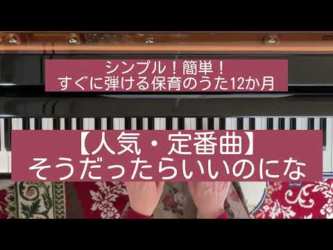 【人気・定期曲】そうだったらいいのにな