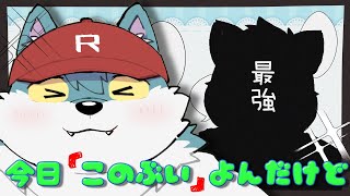 【 このぶい 】さっきおもいついた新シリーズ「今日このぶいちゅーばーよんだけど、」【 湯泉れい 】