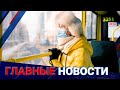 ГЛАВНЫЕ НОВОСТИ. Выпуск от 29.09.21 / Басты жаңалықтар