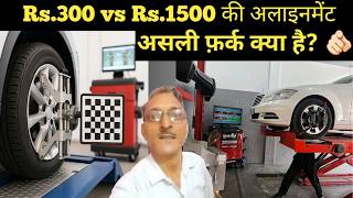 ₹300 vs ₹1500 Wheel Alignment/ कौनसी सही है? असली सच जानिये। ALIGNMENTGURU