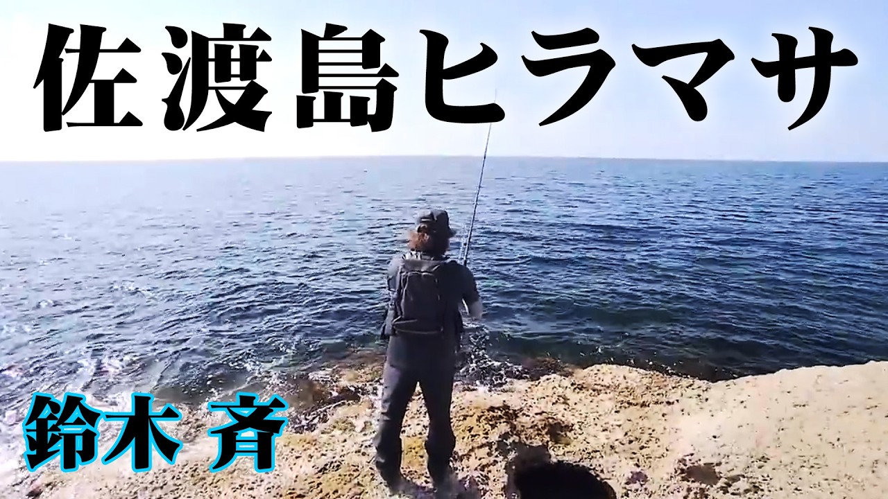 島を釣る 10kg, 20kg…! Hitoshi Suzuki Takes Aim at Giant Yellowtail from the