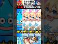 【モンスト】唯一無二過ぎる性能を持つキャラ3選 #モンスト
