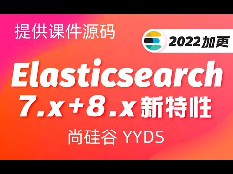 008   Elasticsearch   集群环境安装   Kibana软件安装
