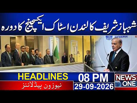 Shehbaz Sharif Visits London Stock Exchange | 08 PM News Headlines | News One