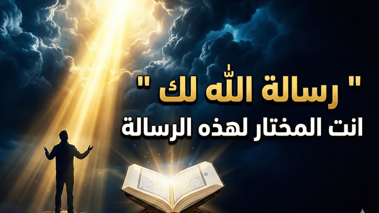 ماذا فعلت مع الله ليظهر لك هذا الفيديو اقسم لك حياتك سوف تتغير خلال ساعات بعد المشاهدة 