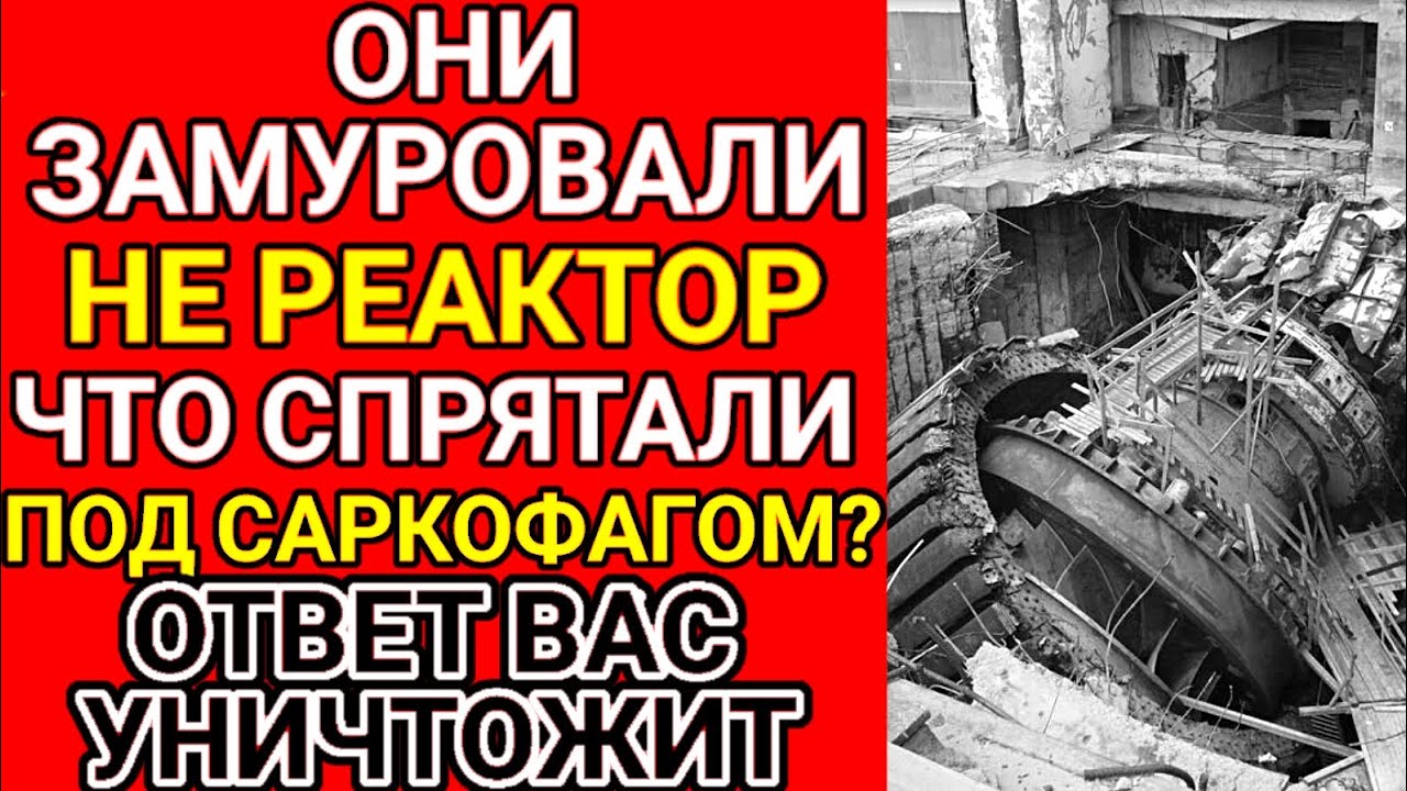 Нашли ужасное под саркофагом !!! Это не остановить !!