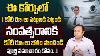 Indigo Cadet Pilot Program: Is it Hard to Get In? | IndiGo Cadet Pilot Program 2025 | SumanTV