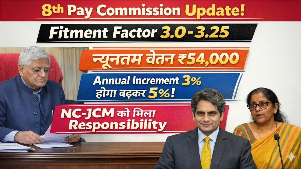 Central Govt Employee को मिलेगा 3.0 -3.25 का Fitment Factor और Annual Increment 3% से 5% होगा!