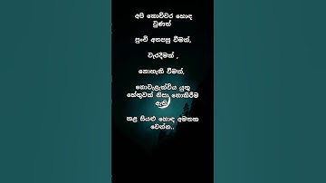 හිතන්න එපා ඒ ගැන ❤️‍🩹⭕#quotes #bestlifequotes #foryou