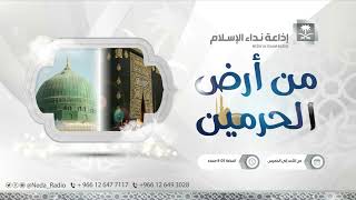 من ارض الحرمين 14 / 6 / 1445هـ