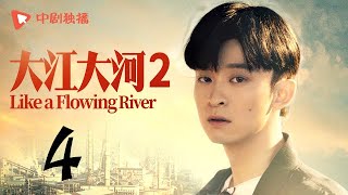 Like a Flowing River 2 - EP 04 (Wang Kai)