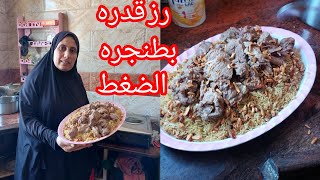 لو ما عملتيها بهاد الطريقه فاتك كتير بانصحك تجربيها رز قدره اكله عزايم 🥩