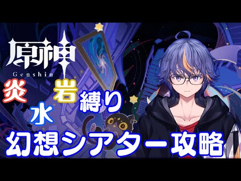 【#原神】2月の幻想シアターに挑戦したり、イルーガを引いたり【#VTuber】#148