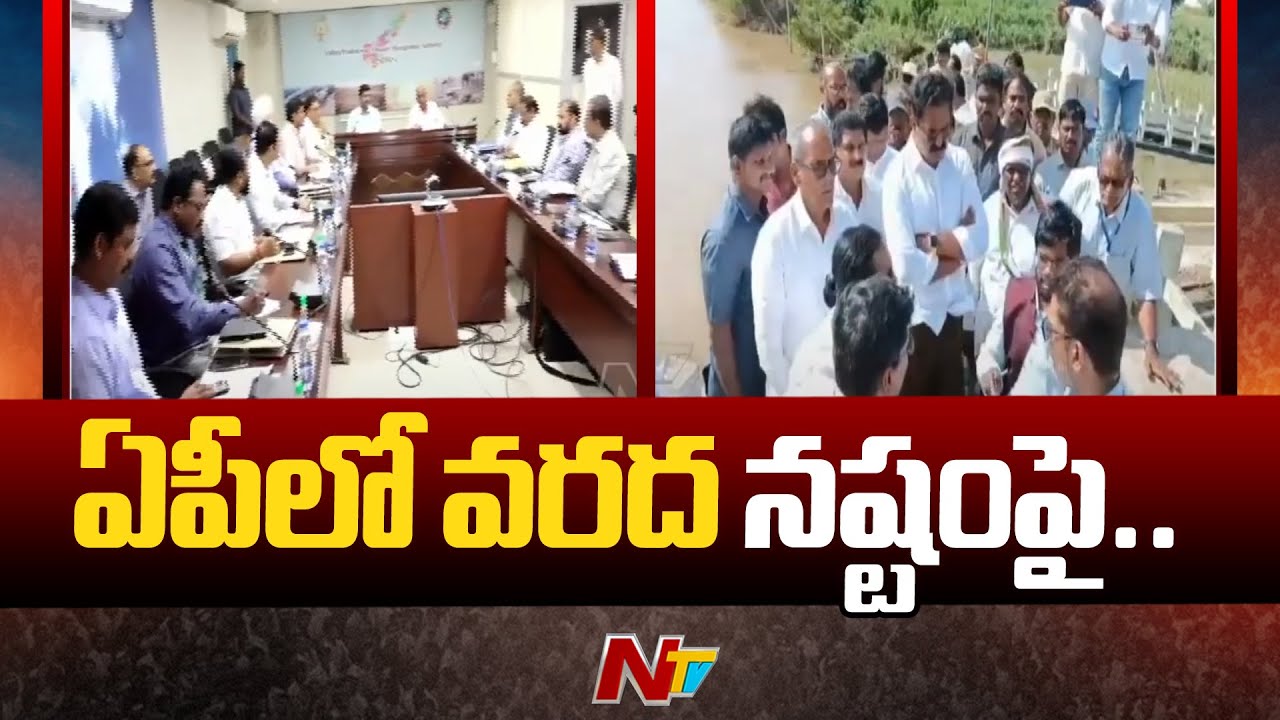 Central Team Visits AP Flood Affected Areas | NTV - YouTube