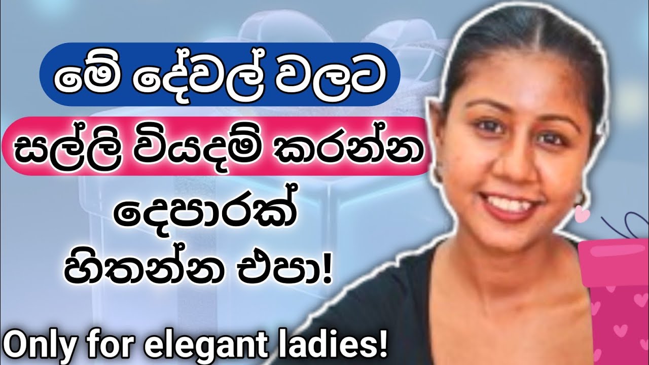 ladies! මේවට නම් ලෝබ වෙන්න එපා! | Elegance Essentials: What Every Lady Should Invest In | Sinhala