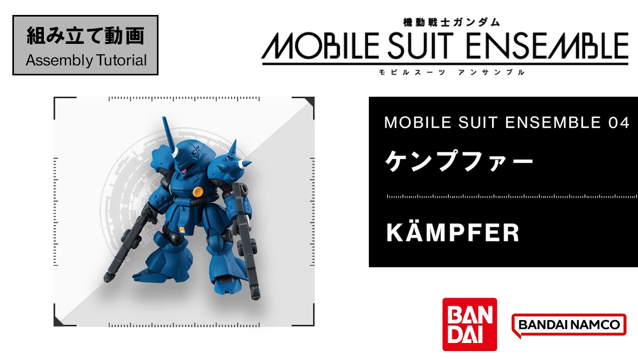 MOBILE SUIT ENSEMBLE 04 /【Assembly Tutorial】KÄMPFER