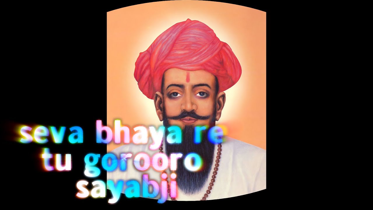 ಸೇವಾಭಾಯಾರೆ ತು ಗೋರೂರೊ ಸಾಯಬಜಿ | sevalal  arati song