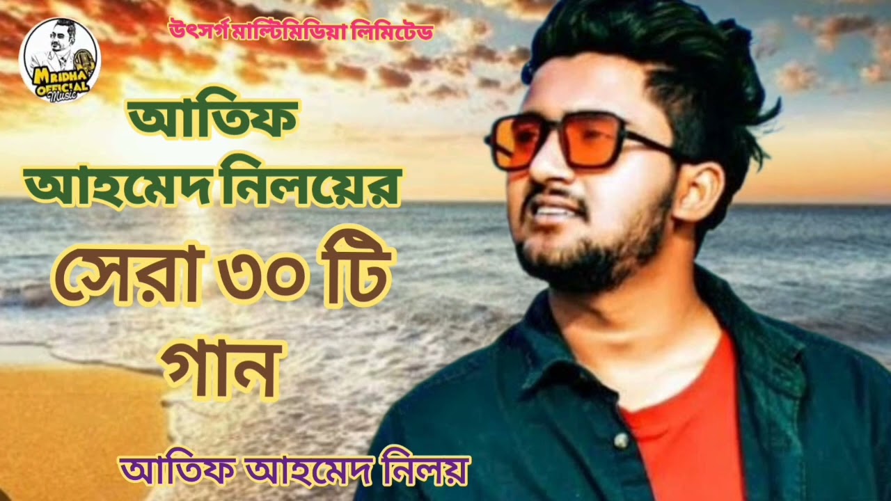 Best of Atif Ahmed niloy l top 30 song l আতিফ আহমেদ নিলয় l সেরা ৩০ টি গান  l Bangla sad song