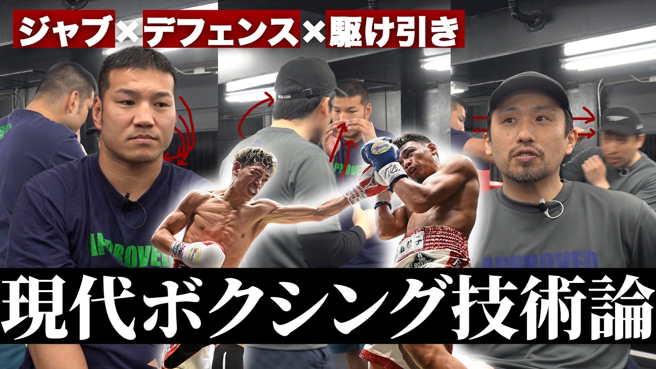 10勝10KO パーフェクトレコード村田昴はなぜ負けたのか？敗因を実演解説