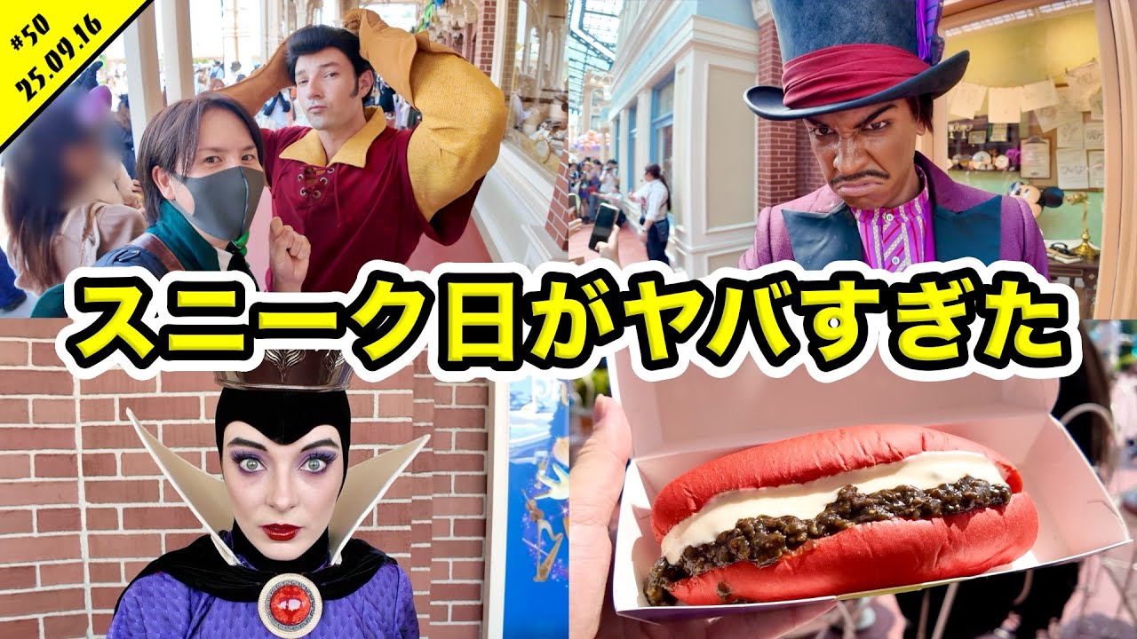 【メンタル崩壊】ハロウィーン開始！スニーク日に仮装してディズニーランドを満喫！？グリーティングや新メニューの食リポも