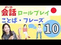 【便利なことば10個】会話がもっと上手くなる!/Improve your Japanese!