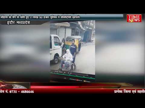 महिला के बैग से चोरी हुए 1 लाख 85 हजार पुलिस ने सीसीटीवी खग़ाले