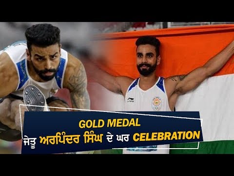 Gold Medlist Arpinder ਦੇ ਘਰ ਗੂੰਜੇ `ਬੋਲੇ ਸੋ ਨਿਹਾਲ` ਦੇ ਜੈਕਾਰੇ