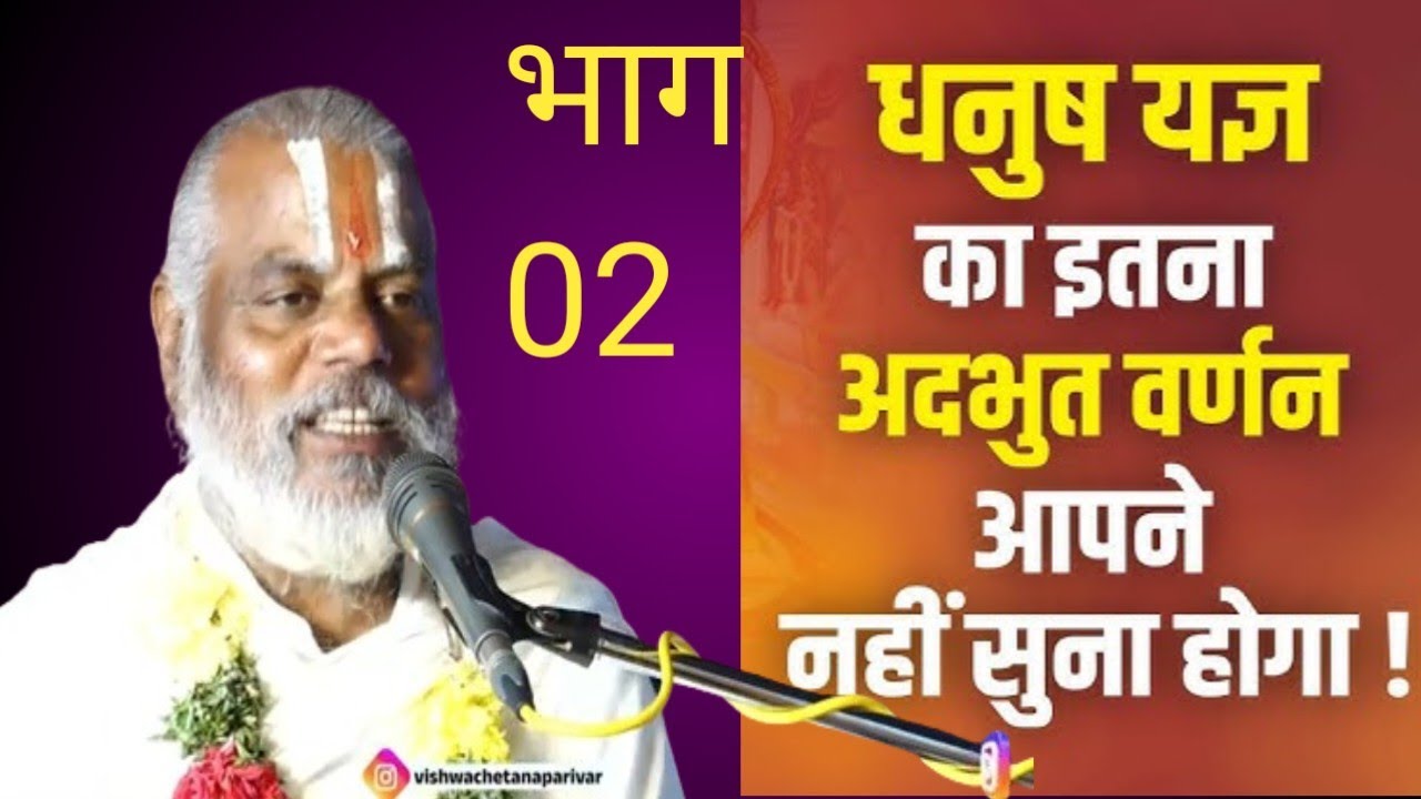 259) धनुष यज्ञ प्रसंग प्रारंभ (25/02/2026#live #shri kamla dasji maharaj