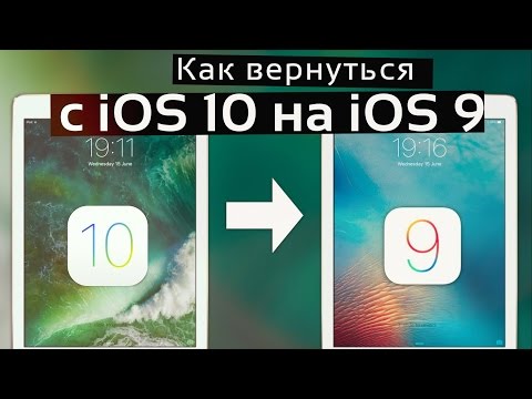 Как откатиться с iOS 10 на iOS 9 3 5 Откат iPhone и iPad c iOS 10 на iOS 9