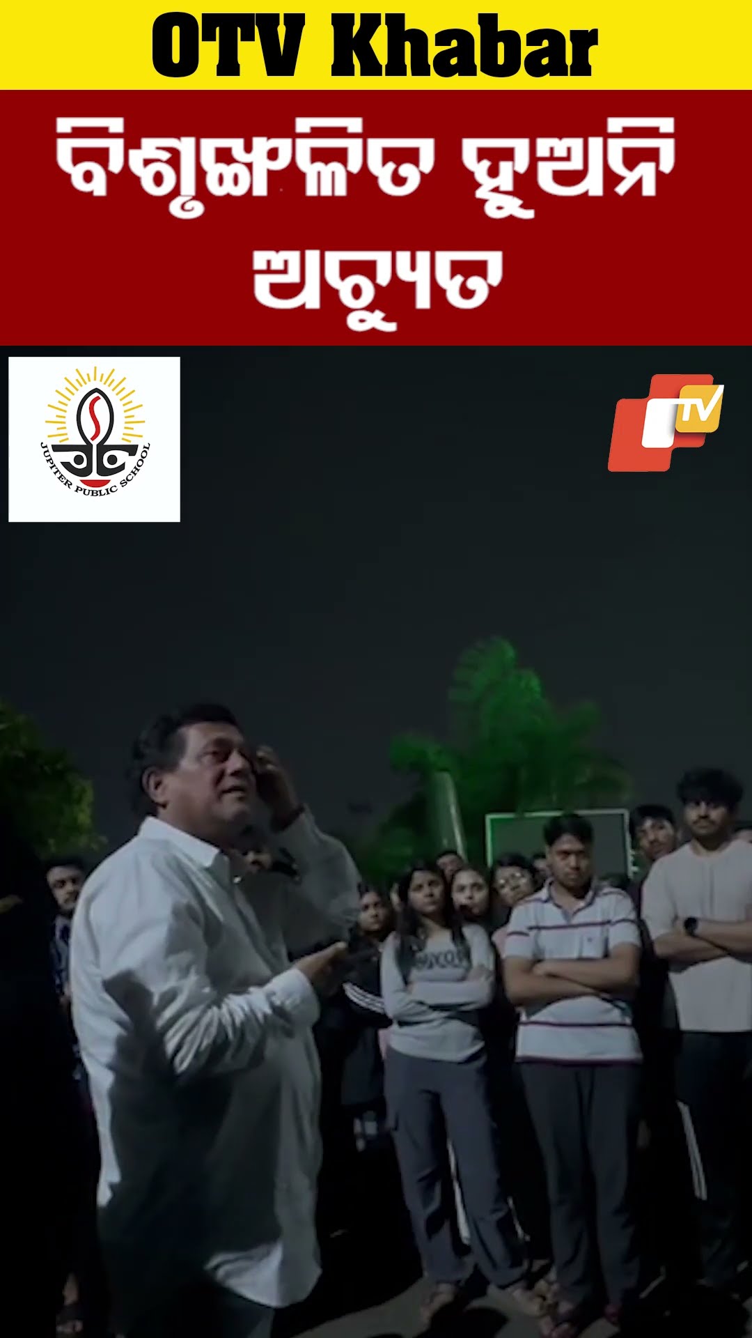 ସେମାବାର  ରାତିରେ ନୋପଳୀ ଛାତ୍ରଙ୍କୁ ବୁଝାଇବା ବାହାନାରେ ସେମାନଙ୍କୁ ବିଶୃଙ୍ଖଳିତ ନହେବାକୁ ତାଗିଦ କରିଛନ୍ତି #OTV