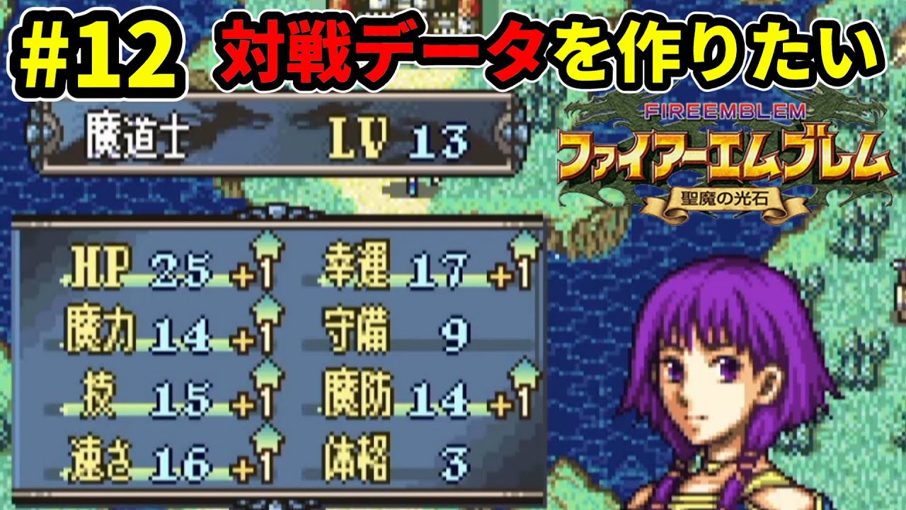 12生配信】エイリークかエフラムかそれが問題だ…ニートによる厳選槍