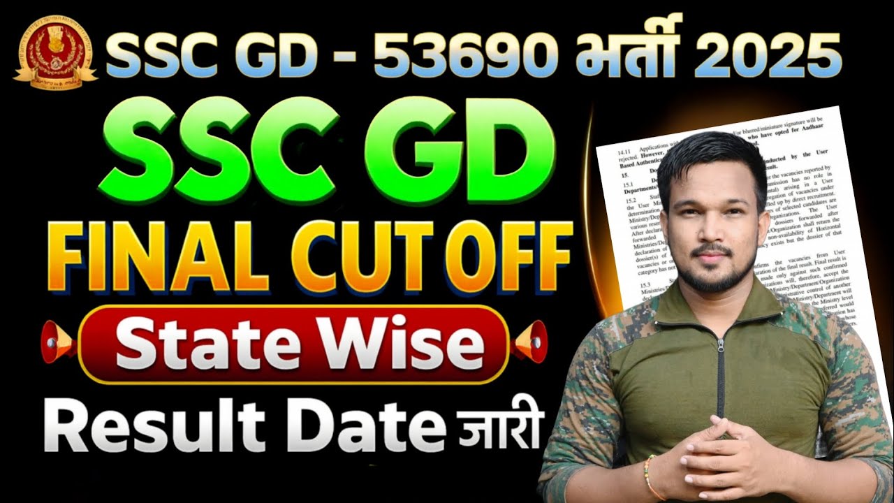 SSC GD Final Cut Off 2025  SSC GD Final Result Date जारी 2025 SSC GD Final Cut Off Mark 2025