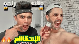 مقلب في اخويا انتقمت وحلقت له دقنه 🔥🤦🏻| هيكل توينز