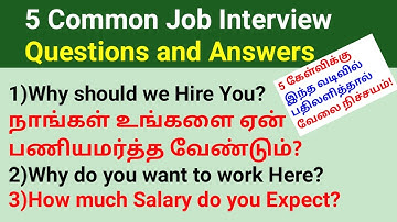 COMMON INTERVIEW QUESTIONS AND ANSWERS TAMIL | JOB INTERVIEW QUESTIONS TAMIL |WHY SHOULD WE HIRE YOU