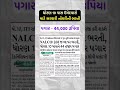 ધોરણ 10 પાસ પર નવી સરકારી નોકરીની ભરતીની જાહેરાત 😍 #shorts #10passjobs #governmentjobs #nalcobharti