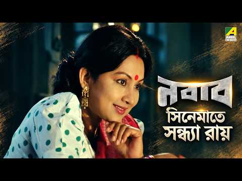 Sandhya Roy - Nawab | Character Special Scene | Bengali Movies