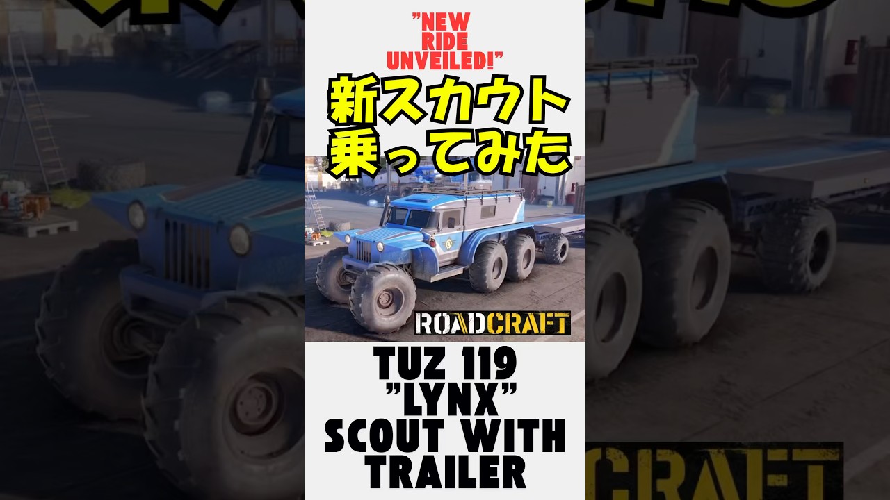 【RoadCraft】TUZ 119 "LYNX"SCOUT WITH TRAILER乗ってみた【ロードクラフト】
