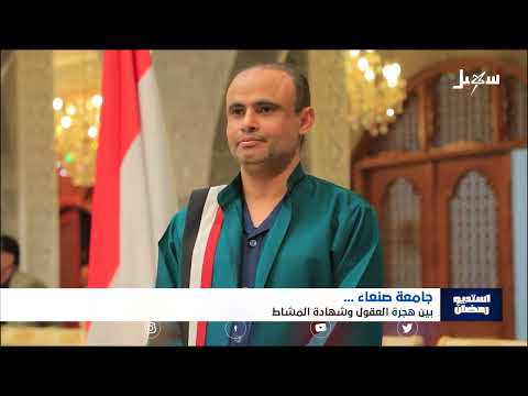 شهادة ماجستير المشاط... شهادة تأكيد على السقوط والإسقاط