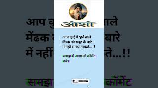 Osho speech#osho #motivation #shorts #shortsfeed