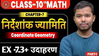 Class 10 निर्देशांक ज्यामिति | Class 10th Coordinate Geometry | Bihar Board 10 Math Chapter 7 | L-5