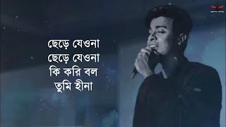 Chere Jeyona (Oviman)  Lyrics | Tanveer Evan | Piran khan