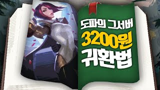 【그서버】 방심이란 단어는 없는 남자 .. 도파 탑 피오라 vs 아트록스 ( Fiora vs Aatrox Dopa stream Feb.22 )