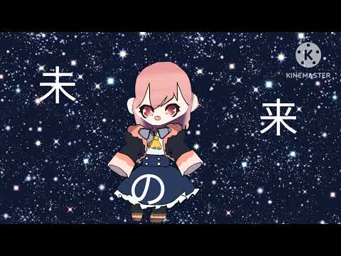 ＃めめ村アスノヨゾラ編集PVリレー  完成!!(主、ひなちゃん担当。)