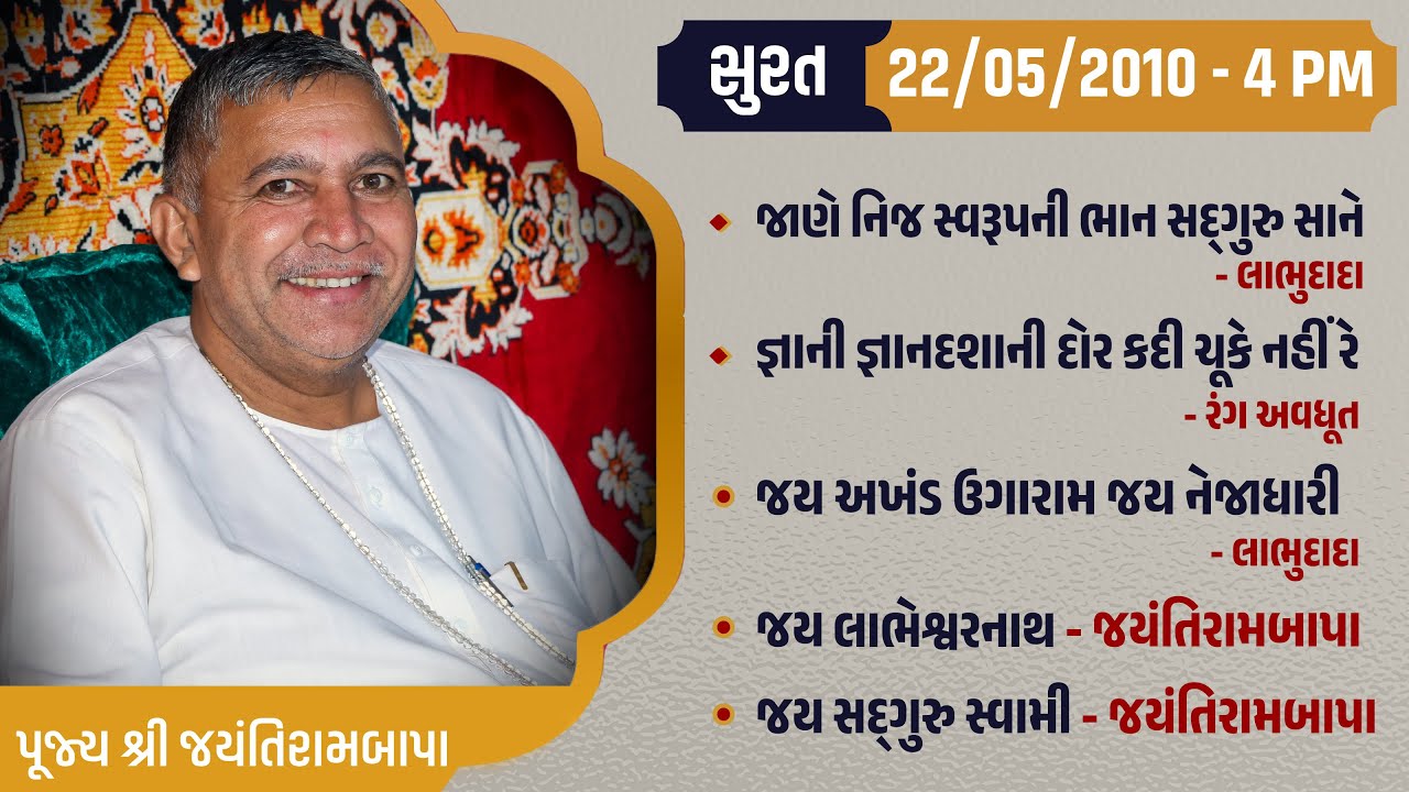 Bhajan Satsang || Surat || 22/05/2010 - 4 PM || Jayantirambapa