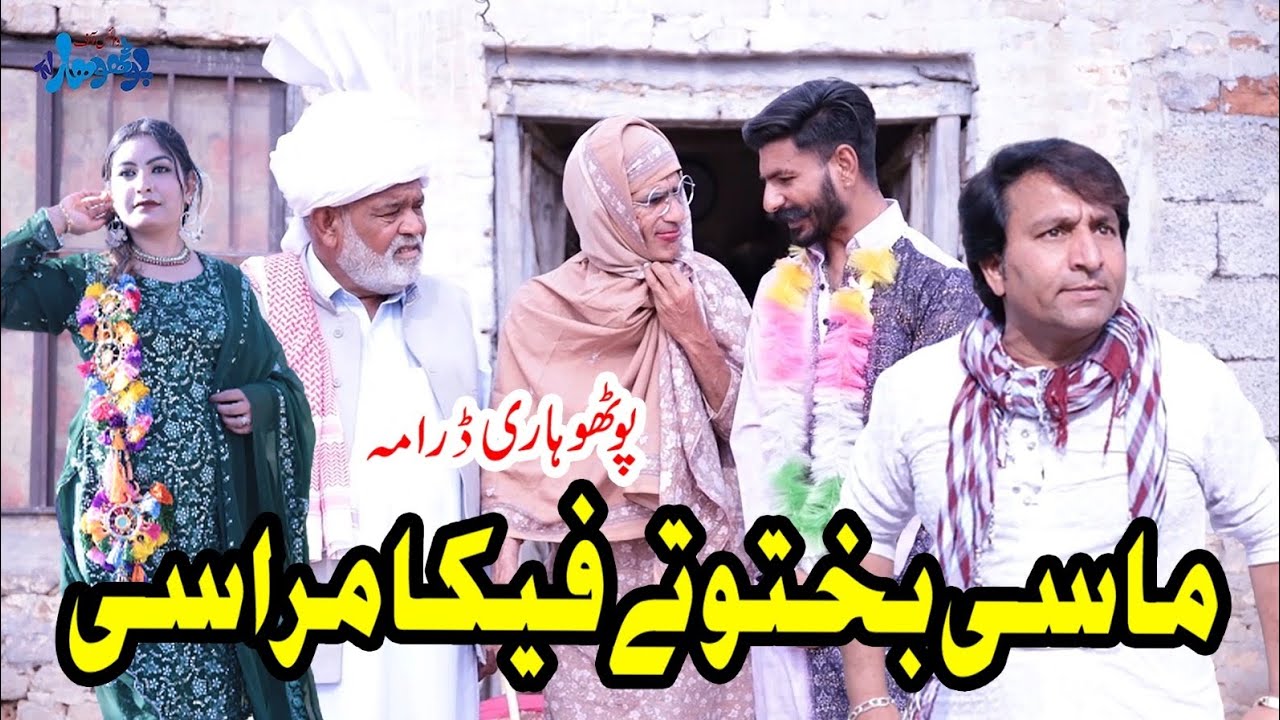 New Pothwari Drama 2023||Pothwari Full Funny Drama||Masi Bakhto Tay Fika Mrasi ||Ramzani Funny Drama