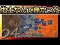 【マインクラフト】地上なんて無かった 第04話【ゆっくり実況】There was no ground part4