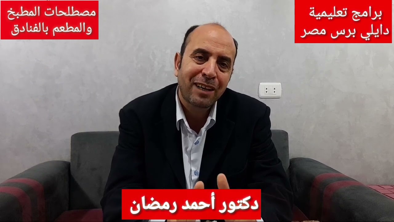 مصطلحات المطبخ والمطعم بالفنادق