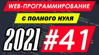 Веб-программирование с нуля. Урок №41. CSS. Отступы padding. #программирование #web #разработка